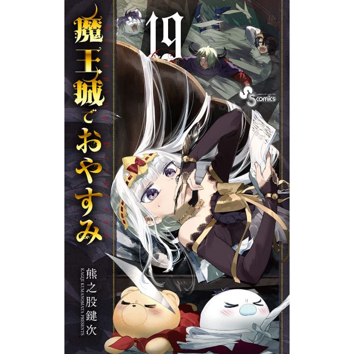 Sleepy Princess in the Demon Castle (Maōjō de Oyasumi) vol.19 - Shonen Sunday Comics (Japanese version)