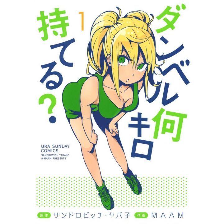 How Heavy Are the Dumbbells You Lift?(Danberu Nan-Kiro Moteru?) vol.1 - Ura Shonen Sunday Comics (Japanese version)
