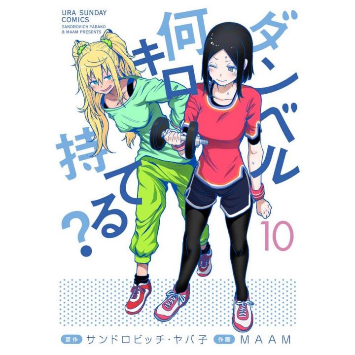 How Heavy Are the Dumbbells You Lift?(Danberu Nan-Kiro Moteru?) vol.10- Ura Shonen Sunday Comics (version japonaise)