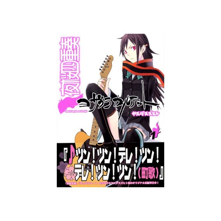 Yozakura Quartet vol.1 - Sirius Comics (japanese version)
