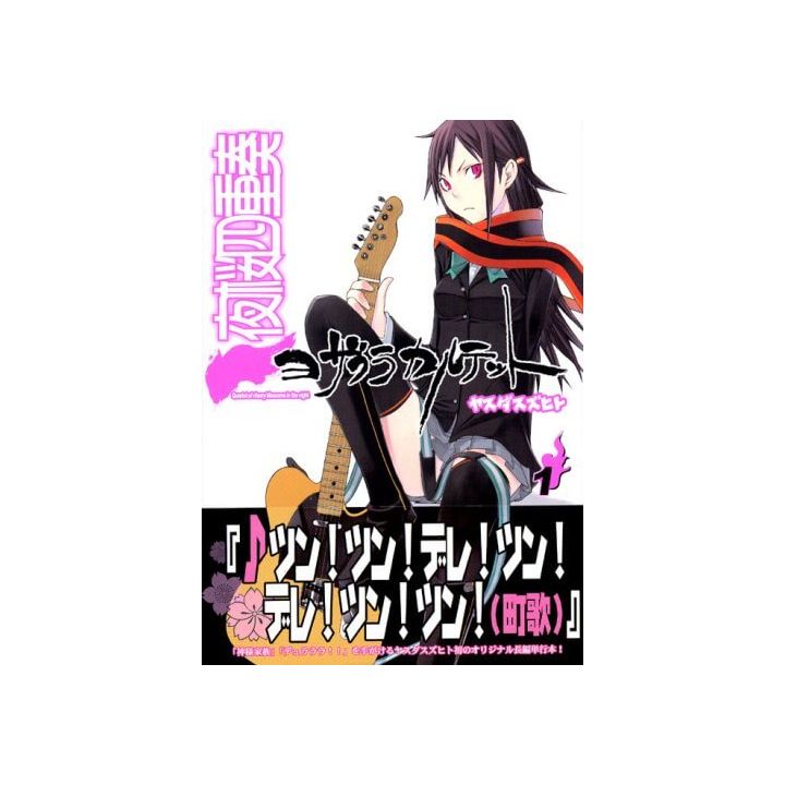 Yozakura Quartet vol.1 - Sirius Comics (japanese version)