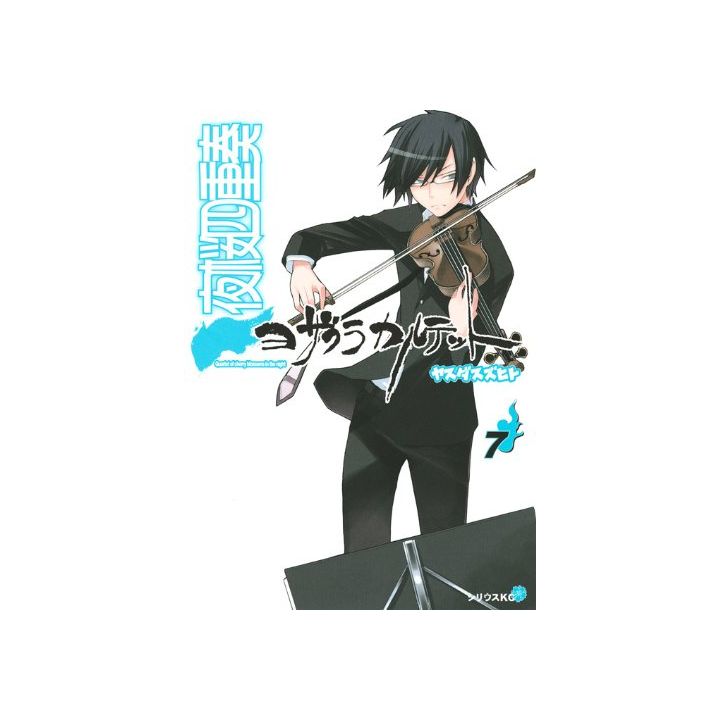 Yozakura Quartet vol.7 - Sirius Comics (version japonaise)