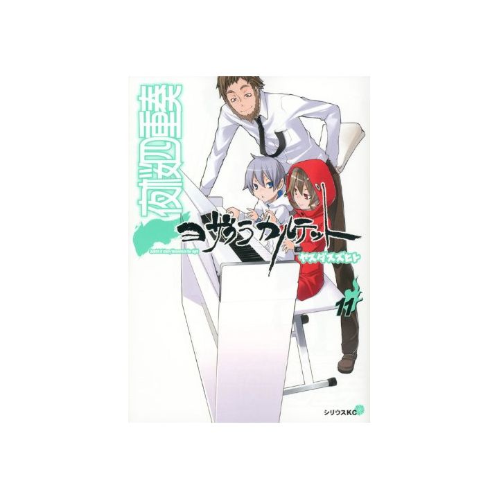 Yozakura Quartet vol.11 - Sirius Comics (japanese version)