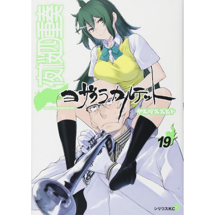 Yozakura Quartet vol.19 - Sirius Comics (japanese version)