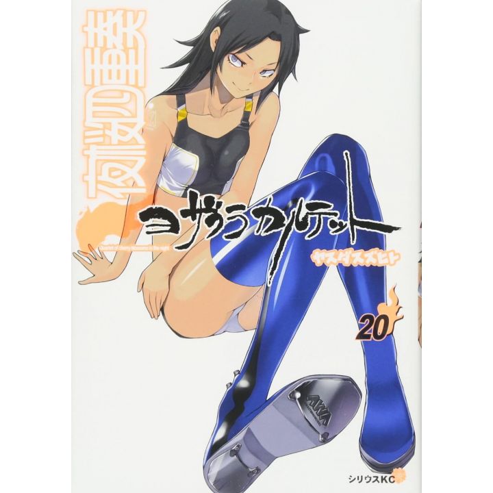 Yozakura Quartet vol.20 - Sirius Comics (version japonaise)