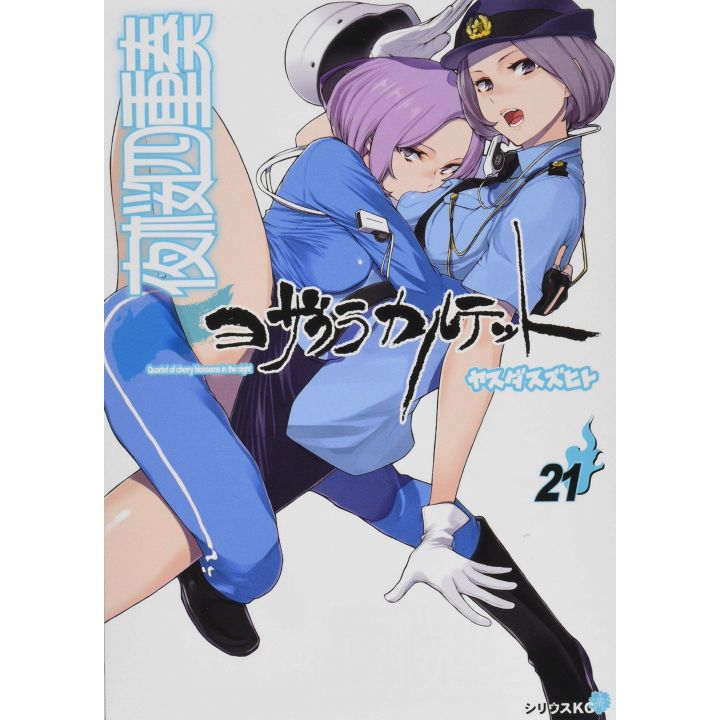 Yozakura Quartet vol.21 - Sirius Comics (version japonaise)