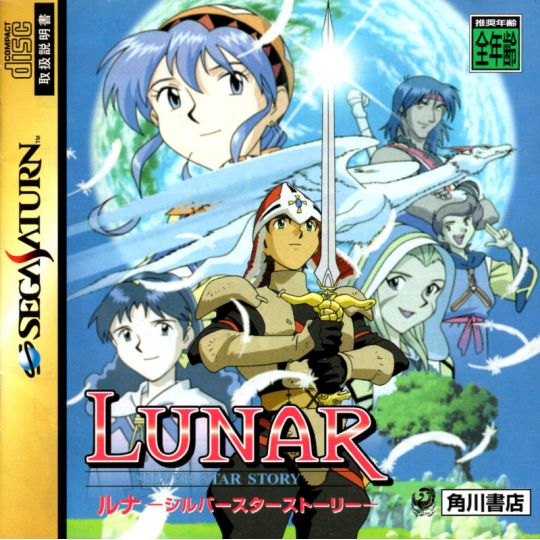 KADOKAWA SHOTEN - Lunar : Silver Star Story for SEGA SATURN