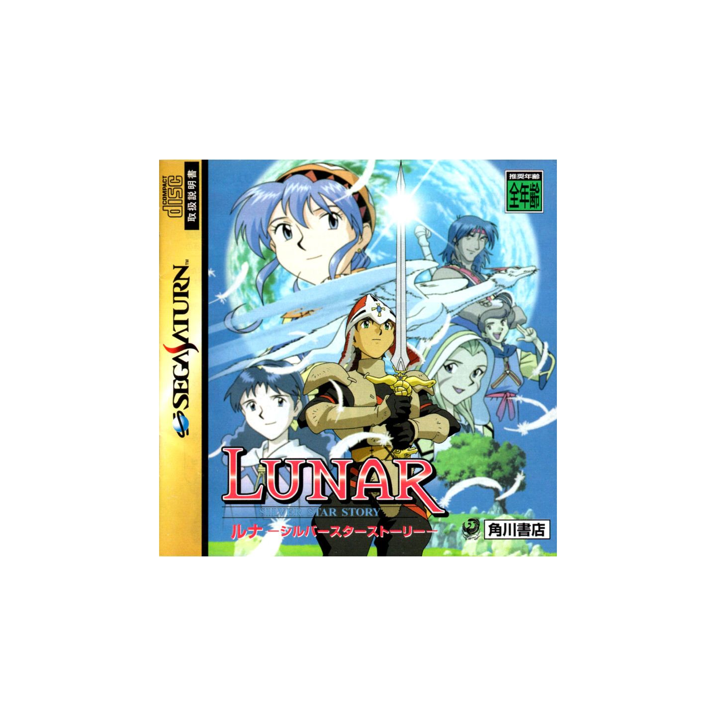 KADOKAWA SHOTEN - Lunar : Silver Star Story for SEGA SATURN