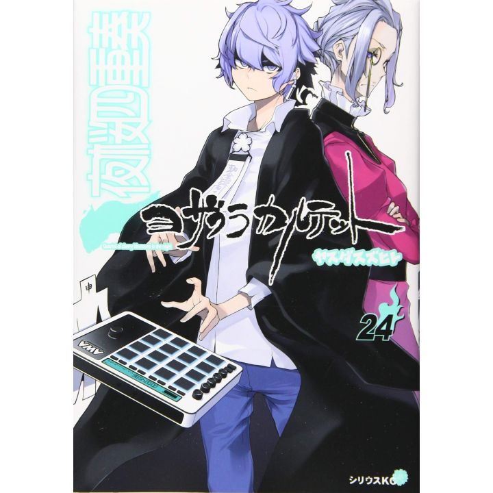 Yozakura Quartet vol.24 - Sirius Comics (japanese version)