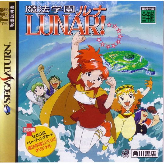 KADOKAWA SHOTEN - Mahou Gakuen Lunar! (Lunar Magical School)  for SEGA SATURN