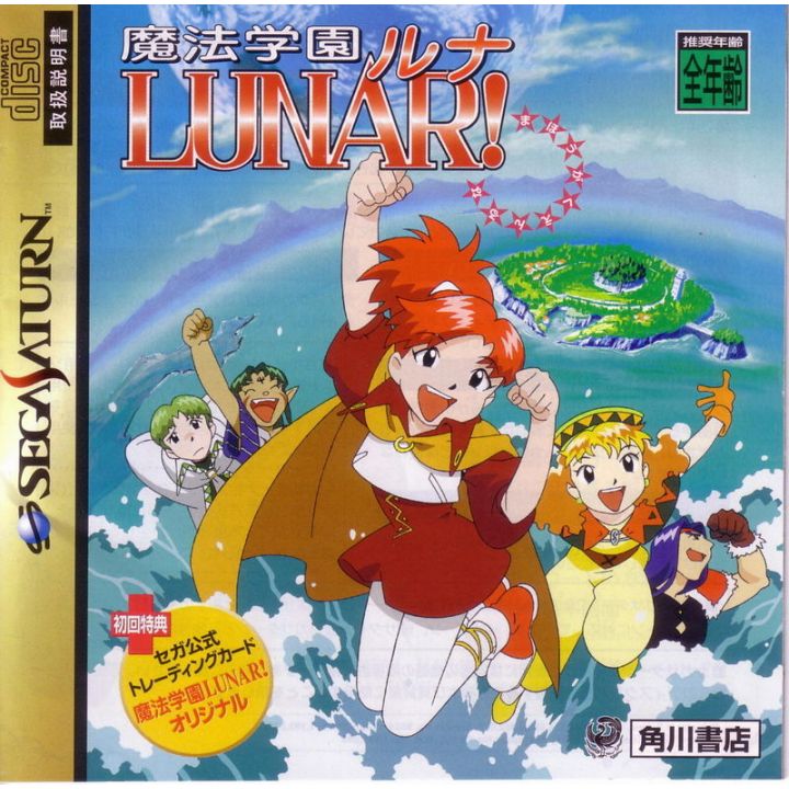 KADOKAWA SHOTEN - Mahou Gakuen Lunar! (Lunar Magical School) für SEGA SATURN
