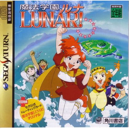 KADOKAWA SHOTEN - Mahou Gakuen Lunar! (Lunar Magical School)  for SEGA SATURN