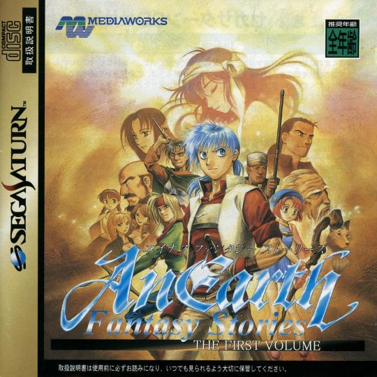 MEDIA WORKS - AnEarth Fantasy Stories: Vol.1 for SEGA SATURN