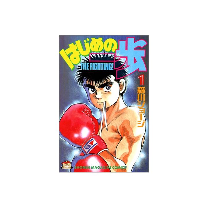 Hajime no Ippo vol.1 - Kodansha Comics (Japanese version)