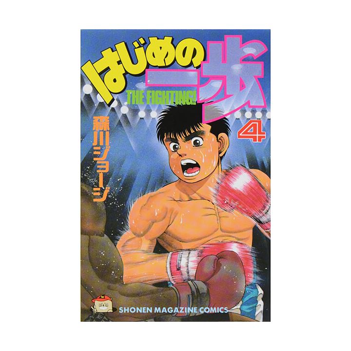 Hajime no Ippo vol.4 - Kodansha Comics (version japonaise)