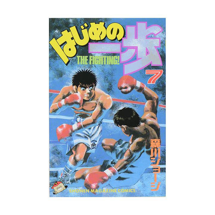 Hajime no Ippo vol.7 - Kodansha Comics (version japonaise)