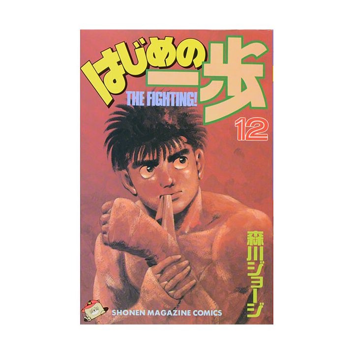 Hajime no Ippo vol.12 - Kodansha Comics (version japonaise)