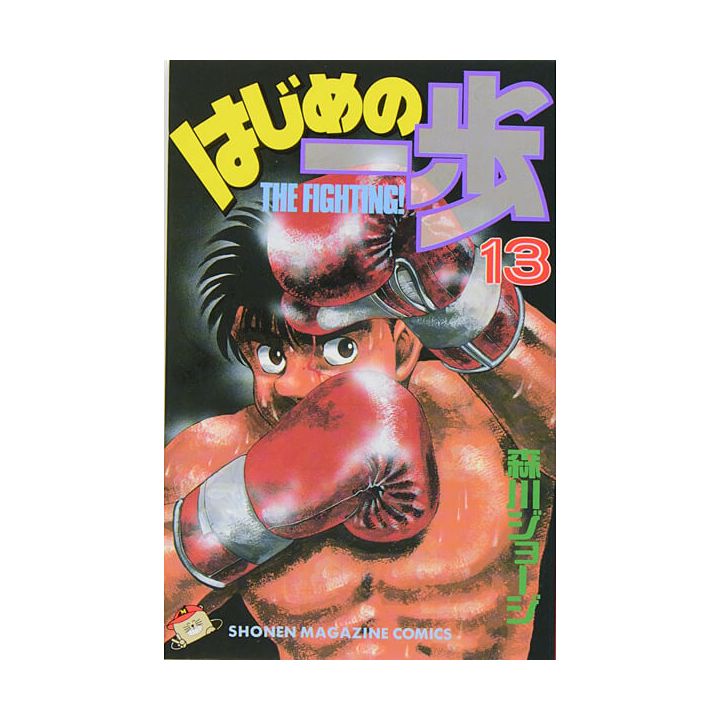 Hajime no Ippo vol.13 - Kodansha Comics (Japanese version)