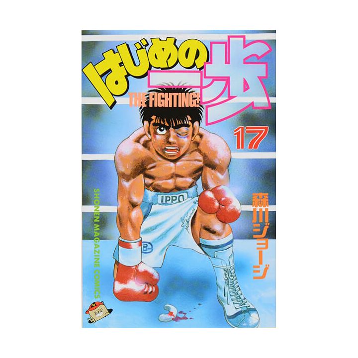 Hajime no Ippo vol.17 - Kodansha Comics (version japonaise)