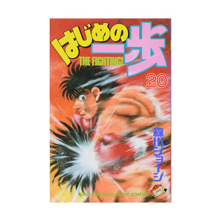 Hajime no Ippo vol.20 - Kodansha Comics (version japonaise)