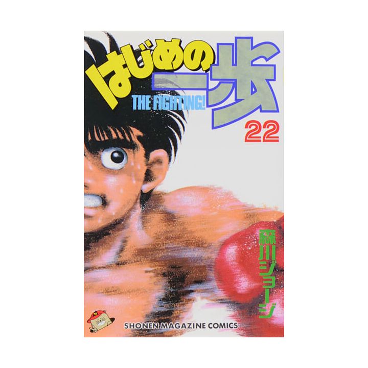 Hajime no Ippo vol.22 - Kodansha Comics (version japonaise)