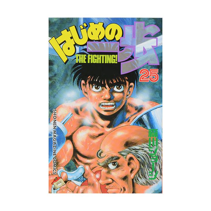 Hajime no Ippo vol.25 - Kodansha Comics (version japonaise)