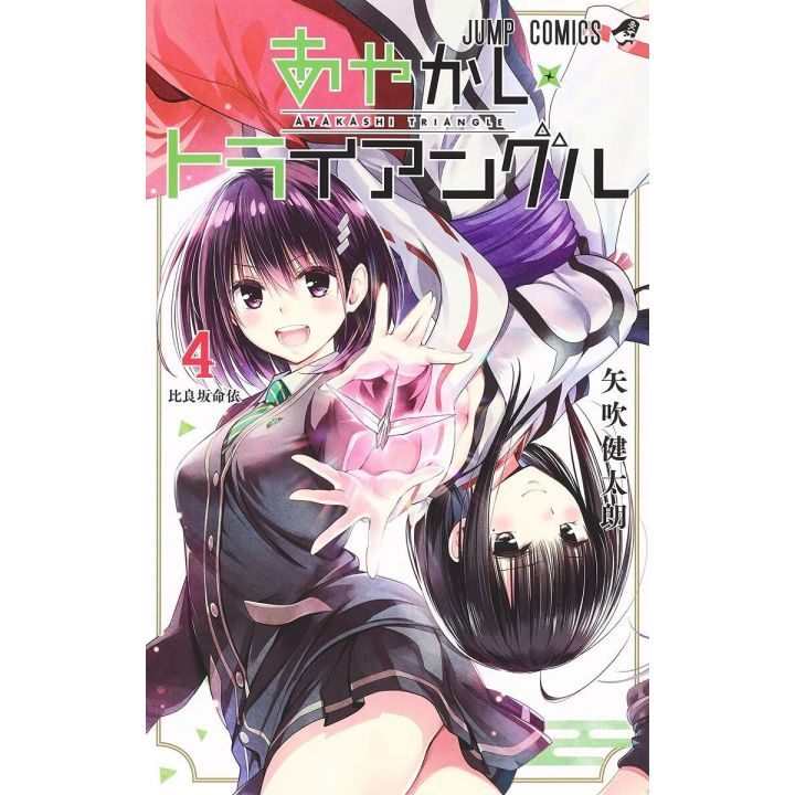 Ayakashi Triangle vol.4 - Jump Comics (Japanese version)