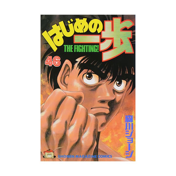 Hajime no Ippo vol.46 - Kodansha Comics (version japonaise)