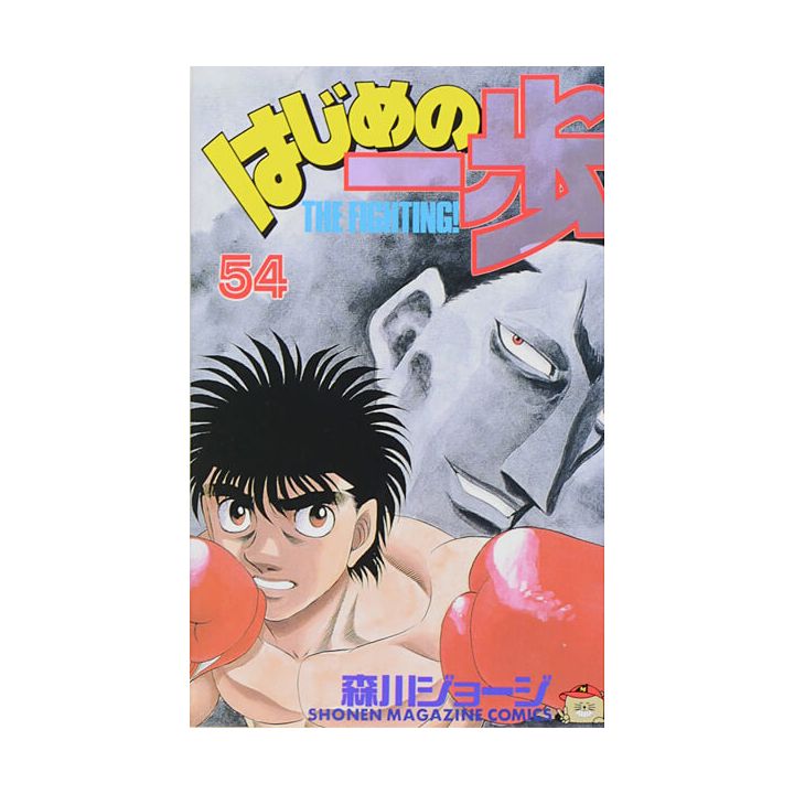 Hajime no Ippo vol.54 - Kodansha Comics (version japonaise)