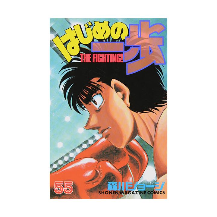 Hajime no Ippo vol.55 - Kodansha Comics (version japonaise)