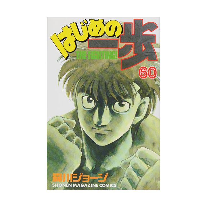 Hajime no Ippo vol.60 - Kodansha Comics (version japonaise)