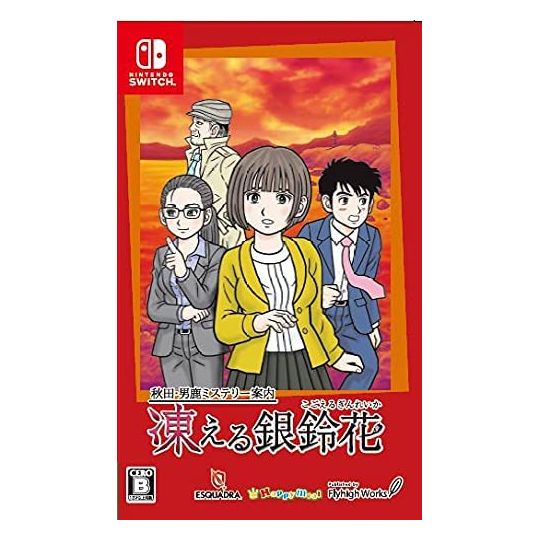 Flyhigh Works - Akita Oga Mystery Annai - Kogoeru Ginreika for Nintendo Switch