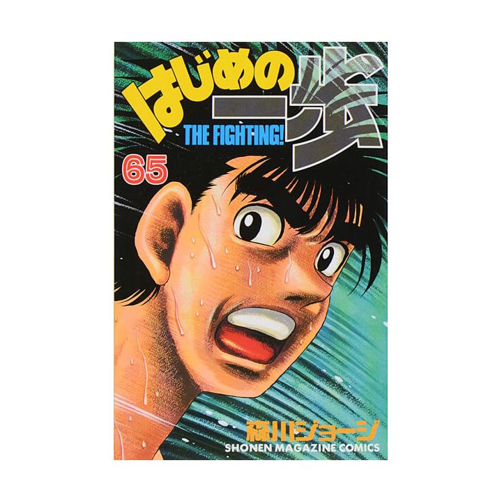 Hajime no Ippo vol.65 - Kodansha Comics (version japonaise)