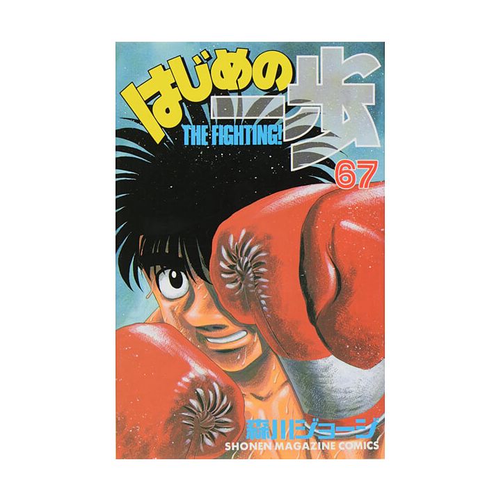 Hajime no Ippo vol.67 - Kodansha Comics (version japonaise)