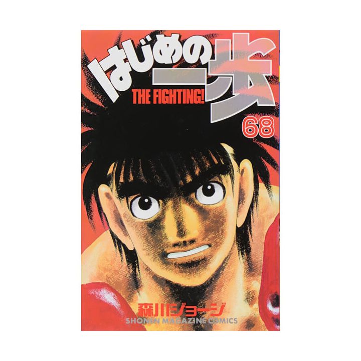 Hajime no Ippo vol.68 - Kodansha Comics (version japonaise)