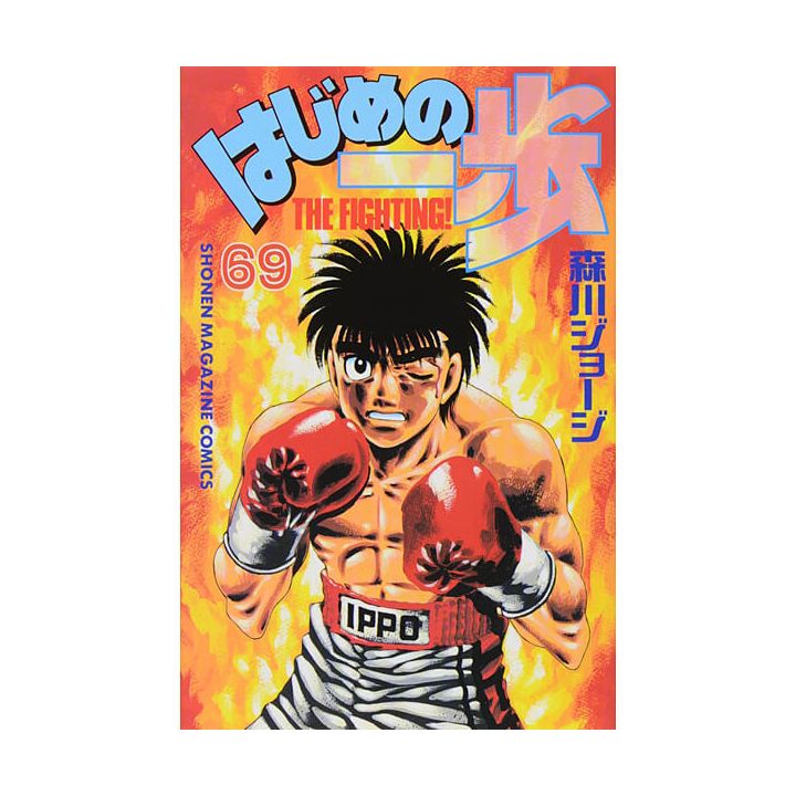 Hajime no Ippo vol.69 - Kodansha Comics (version japonaise)