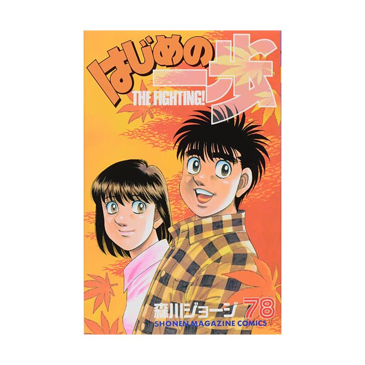 Hajime no Ippo vol.78 - Kodansha Comics (version japonaise)