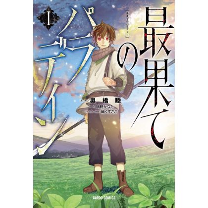 Saihate no Paladin 2 (Gardo Comics) Okubashi Mutsumi, Yanagino Kanata, Rin  Kususaga BOOK