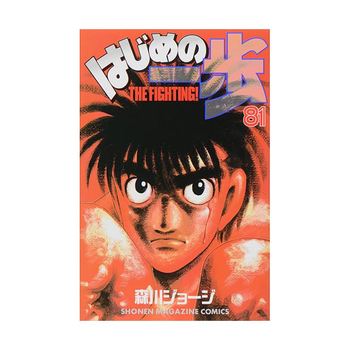 Hajime no Ippo vol.81 - Kodansha Comics (version japonaise)