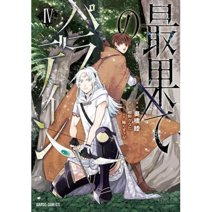 Faraway Paladin (Saihate no Paladin) vol.4 - Gardo Comics (japanese version)