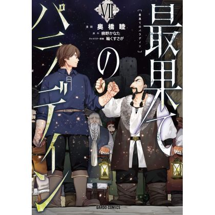 Faraway Paladin (Saihate no Paladin) vol.7 - Gardo Comics (japanese version)