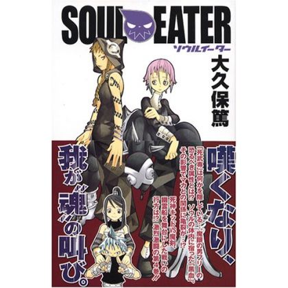 Soul Eater vol.4 - Gangan...