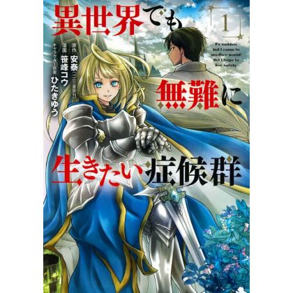 A Safe New World (Isekai demo Bunan ni Ikitai Shoukougun) vol.1 - MAG Garden Comics (Japanese version)