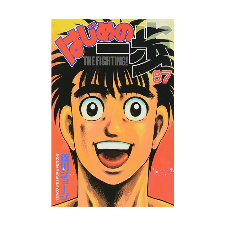Hajime no Ippo vol.87 - Kodansha Comics (Japanese version)