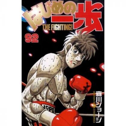 Hajime no Ippo vol.92 -...