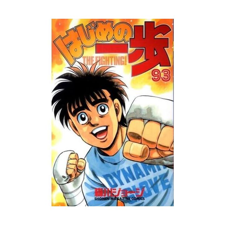 Hajime no Ippo vol.93 - Kodansha Comics (Japanese version)