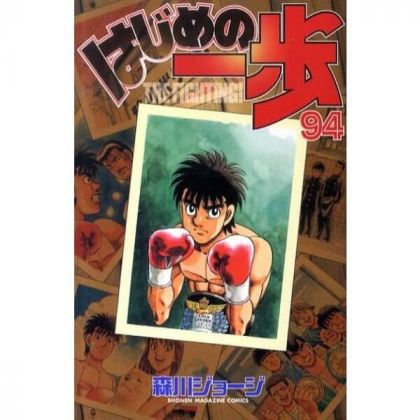 Hajime no Ippo vol.94 -...