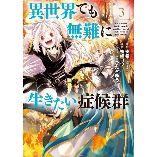 A Safe New World (Isekai demo Bunan ni Ikitai Shoukougun) vol.3 - MAG Garden Comics (version japonaise)