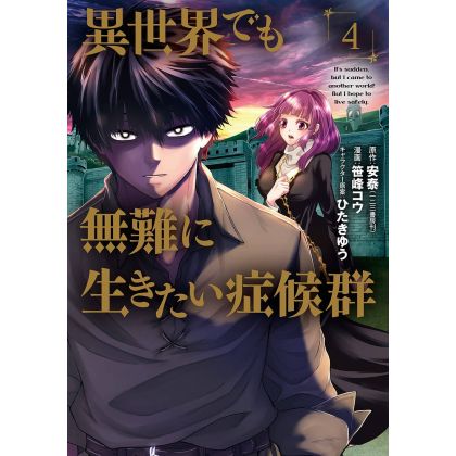 A Safe New World (Isekai demo Bunan ni Ikitai Shoukougun) vol.4 - MAG Garden Comics (Japanese version)