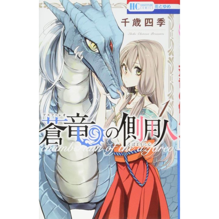 Les Chroniques d'Azfaréo (Azfareo no Sobayounin) vol.1 - Hana to Yume Comics (version japonaise)